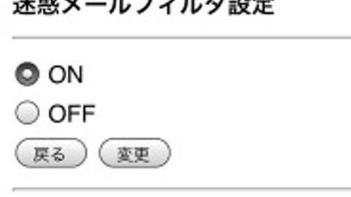 「@i.softbank.jp」宛の迷惑メール急増が話題に--ユーザーができること