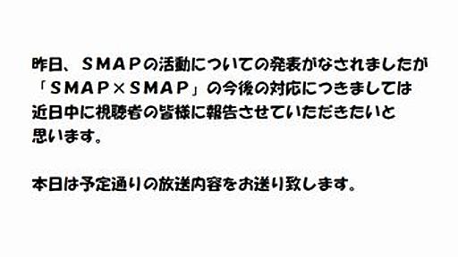 新番組「スマップ×テロップ」、来週から