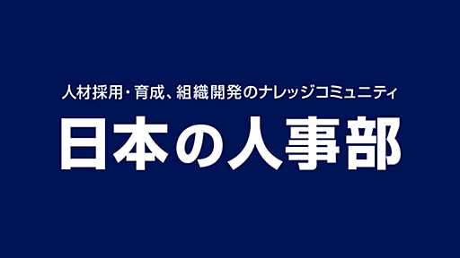 インタビュー＆コラム 人事研究室 『日本の人事部』： 働く意欲のない「ニート」は10年前から増えていない