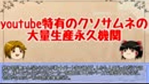 マリオメーカー問題からゲーム実況に起こる本当の恐怖を解説する