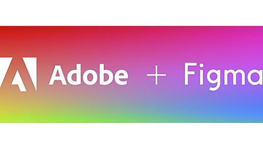 Adobe、Figmaを約2.9兆円で買収へ　デザインコラボツール大手