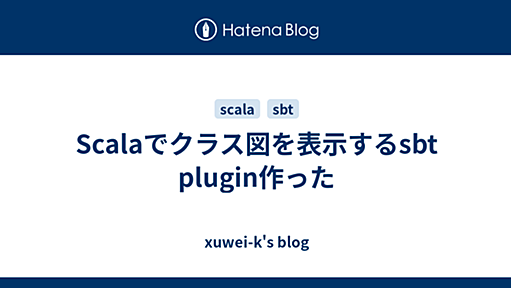 Scalaでクラス図を表示するsbt plugin作った - xuwei-k's blog