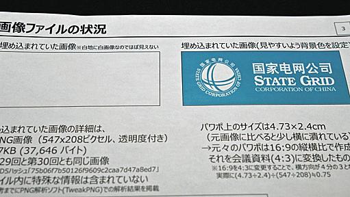 これって「再生エネヘイト」では？　内閣府資料に「中国国営企業のロゴ」で騒ぎになった背景を考えた：東京新聞 TOKYO Web