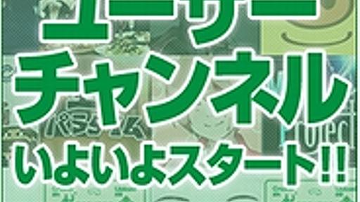 ニコニコ、クリエイターに課金機能を開放--第1弾の17人が決定