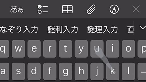 iPhoneの文字入力が爆速に？　画面をスイスイ「なぞり入力」、iOS 18で日本語対応