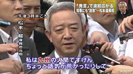 松本復興相、釈明 「私は九州の人間だから語気が荒い。B型で短絡的なところがある」 : 痛いニュース(ﾉ∀`)