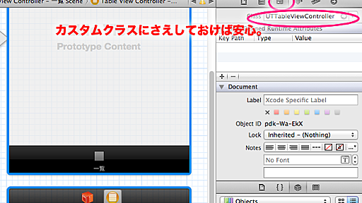 個人的にXCodeとObj-Cの難しかったところやつまづいたところ – 宇都宮ウエブ制作所