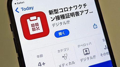 デジタル庁の「新型コロナワクチン接種証明書アプリ」が登場、5分で発行完了