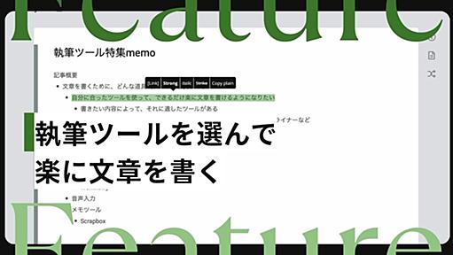 執筆ツールを選んで、楽に文章を書こう - 週刊はてなブログ