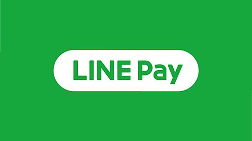 【LINE Pay】利用特典変更とリニューアルのお知らせ | LINE公式ブログ