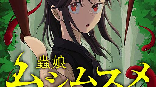 [19話]ムシムスメ - 安芸勘谷 | 少年ジャンプ＋