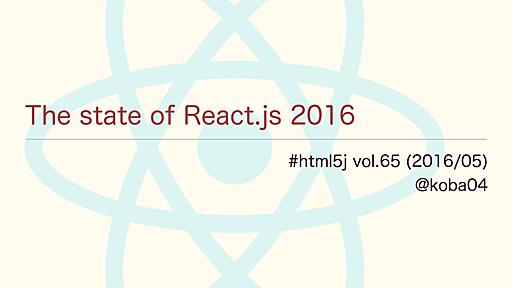 The state of React.js 2016