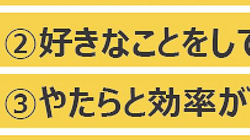 超成果を出している人に共通する11の秘訣 - 週刊アスキー