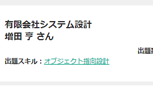 いまさら聞けない「オブジェクト指向設計の3つのコツ」～オブジェクト指向設計問題解説 #objectoriented - CodeIQ Blog