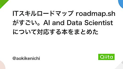 ITスキルロードマップ roadmap.sh がすごい。AI and Data Scientist について対応する本をまとめた - Qiita