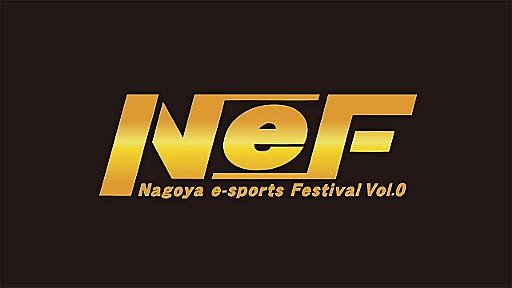 東海テレビ、プロゲーミングチーム「DeToNator」との共同イベント第1弾としてゲーム対戦・紹介イベント『Nagoya e-Sports Festival vol.0』を3月4日開催 | gamebiz