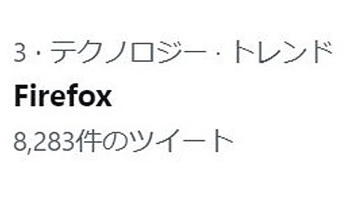 Firefoxの利用者から「突然ネットにつながらなくなった」報告が殺到　影響範囲は世界中か