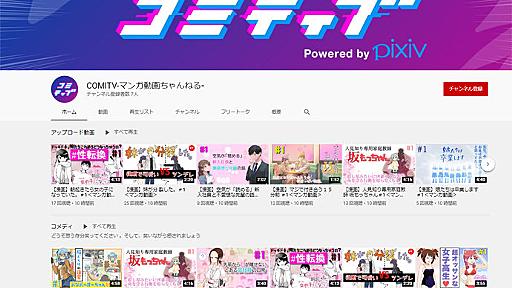 投稿漫画を発掘、YouTubeで配信　未来の漫画家・声優を支援　pixivが新サービス