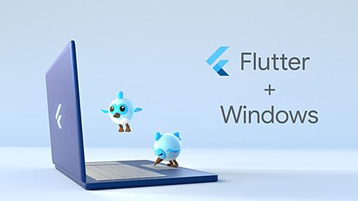 Google、「Flutter for Windows」を発表／人気のモバイルUIキット「Flutter」でWindowsデスクトップアプリを開発