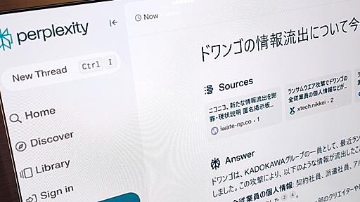 Google検索も不要に？　検索AI「Perplexity」がスゴすぎてちょっと怖い