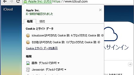 Apple、iCloudへの攻撃を確認　中国政府によるものとの報道も