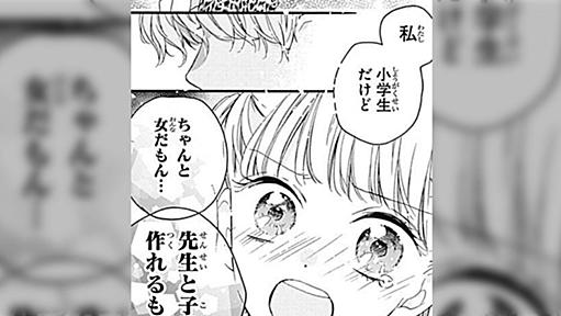 「何を言ってるんだお前 子供のくせに」とある少女漫画で小学校教師が言い放ったセリフに「ど正論」「教師の鑑」と絶賛集まる