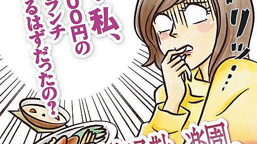 えっ！電車通勤節約すごいわ　車からの転換　県が呼びかけ　少女漫画風画像で発信：日刊県民福井Web