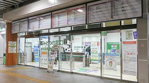 ｢みどりの窓口削減計画｣はなぜ大失敗したのか…JR東が誤解した｢5割がえきねっとを使わない｣本当の理由 窓口に行かないと解決しない問題が多すぎる