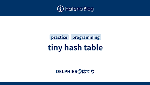 tiny hash table - DELPHIER＠はてな