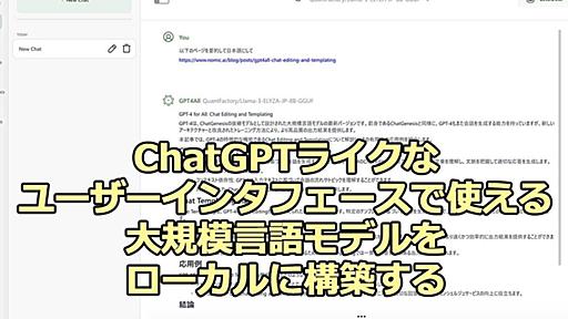 ChatGPTライクなUIのローカルLLMを構築できるGPT4Allとは？