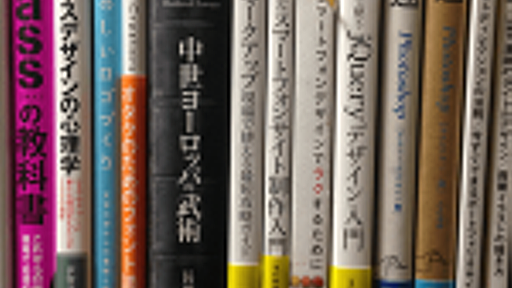 ゴールデンウィークにどうぞ。2013〜2014のWeb&デザイン系書籍14