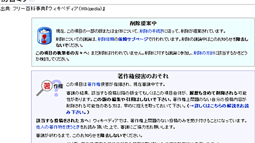 初音ミクWikipedia、何者かに削除依頼される