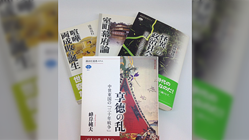 突然の「室町ブーム」に、当の研究者らが『狐につままれたようだ…』と困惑した2017年、だったらしい