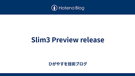 Slim3 Preview release - ひがやすを技術ブログ