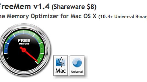 [N] メモリを最適化してMacのパフォーマンスを向上する「iFreeMem」