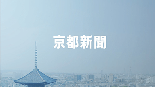 ＮＨＫが番組撮影中に国の重文の一部破損｜全国のニュース｜京都新聞