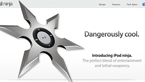 スティーブ・ジョブスが持ち込んだ手裏剣は新型iPodのプロトタイプ!?