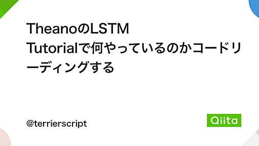 TheanoのLSTM Tutorialで何やっているのかコードリーディングする - Qiita