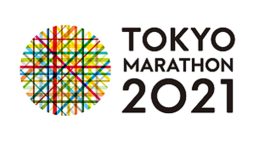 東京マラソン2021の開催延期について