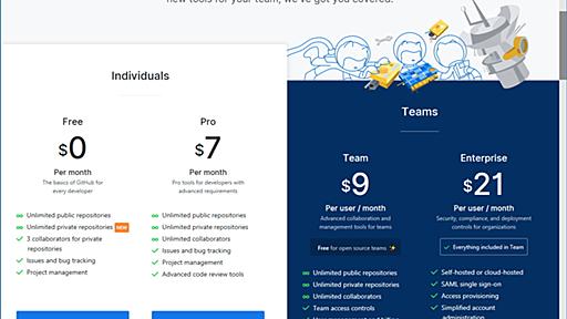 “GitHub”の非公開リポジトリ、無償プランでも無制限に ～新しい料金プランが発表／エンタープライズ向けプランも再編