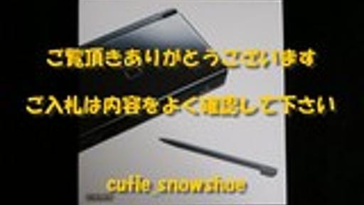 痛いニュース(ﾉ∀`):手数料をケチった為に、NintendoDSを５６０円で手放す事になった出品者