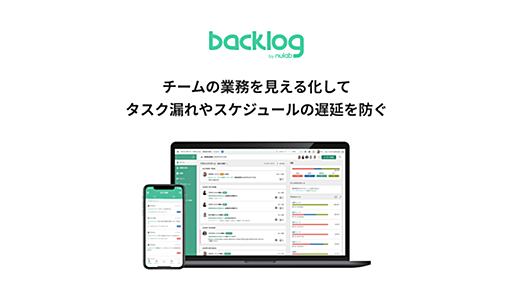 どこでもプロジェクト管理バックログ