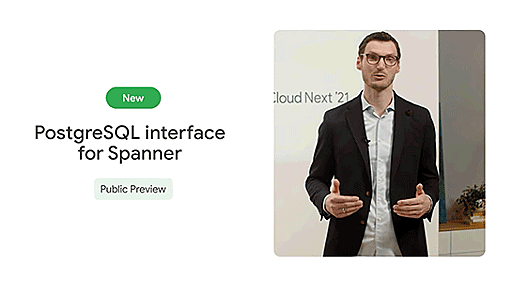 Google、大規模分散DB「Spanner」にPostgreSQL互換インターフェイスを実装。強い一貫性で秒間10億以上のリクエストを処理可能。Google Cloud Next '21