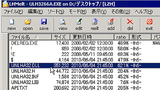 国産の圧縮形式「LZH」のUNLHA32.DLLの開発中止へ、LZH形式使用中止を呼びかけ