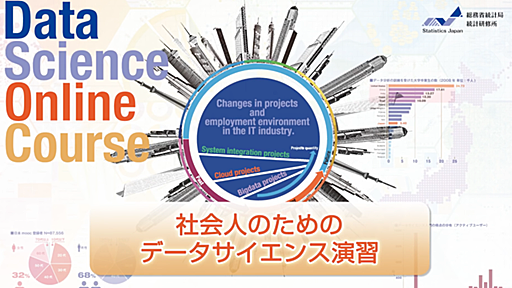 総務省が無料データサイエンス講座を開講、松尾豊氏ら講師に | Ledge.ai
