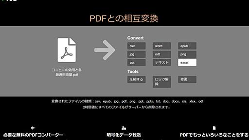 PDFファイルをExcel形式やテキストに変換してくれるサービス | ライフハッカー・ジャパン