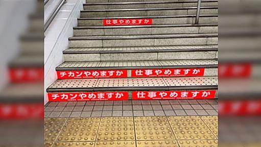 駅の痴漢行為を警告する広告、貼り方的に痴漢の警告じゃない