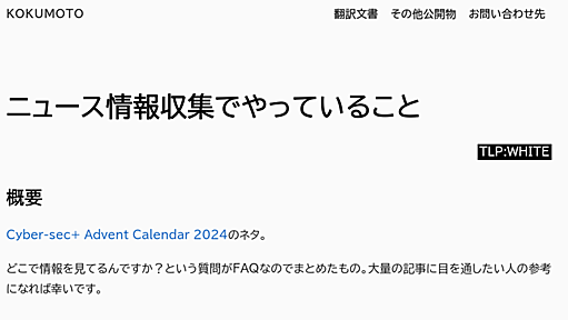 ニュース情報収集でやっていること