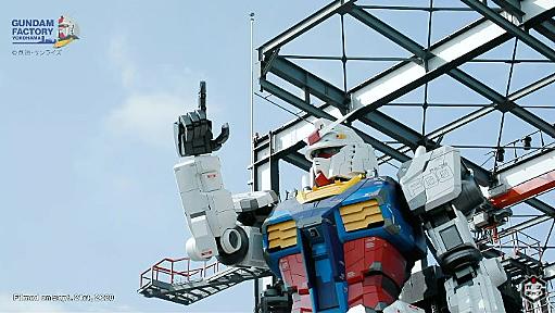 動く実物大ガンダムは12月19日公開　入場料は1650円