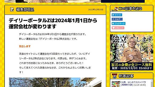 「デイリーポータルZ」独立　編集長・林雄司さんの新会社に譲渡　屋根はなくなるが、より自由に